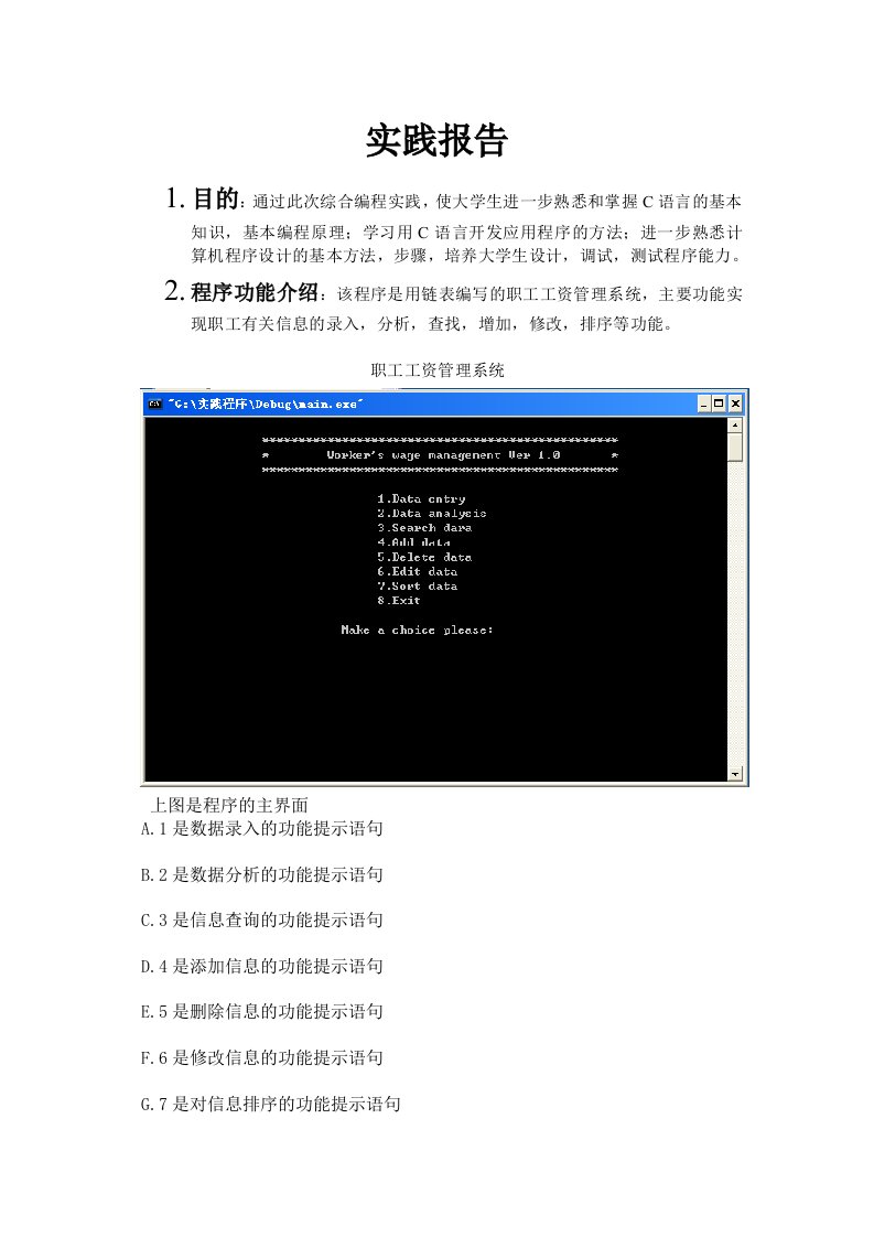 职工工资管理系统c语言课程实践报告