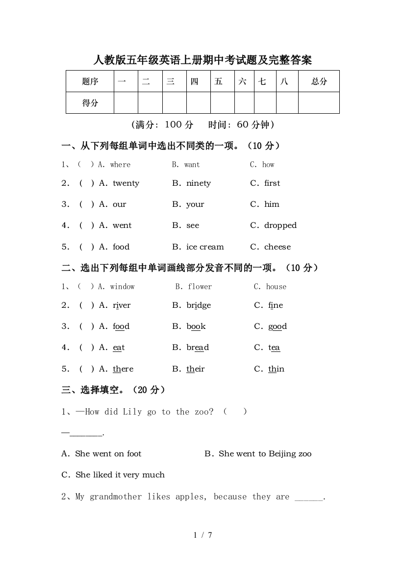 人教版五年级英语上册期中考试题及完整答案