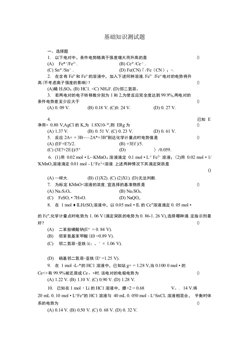 分析化学第七章课后习题答案