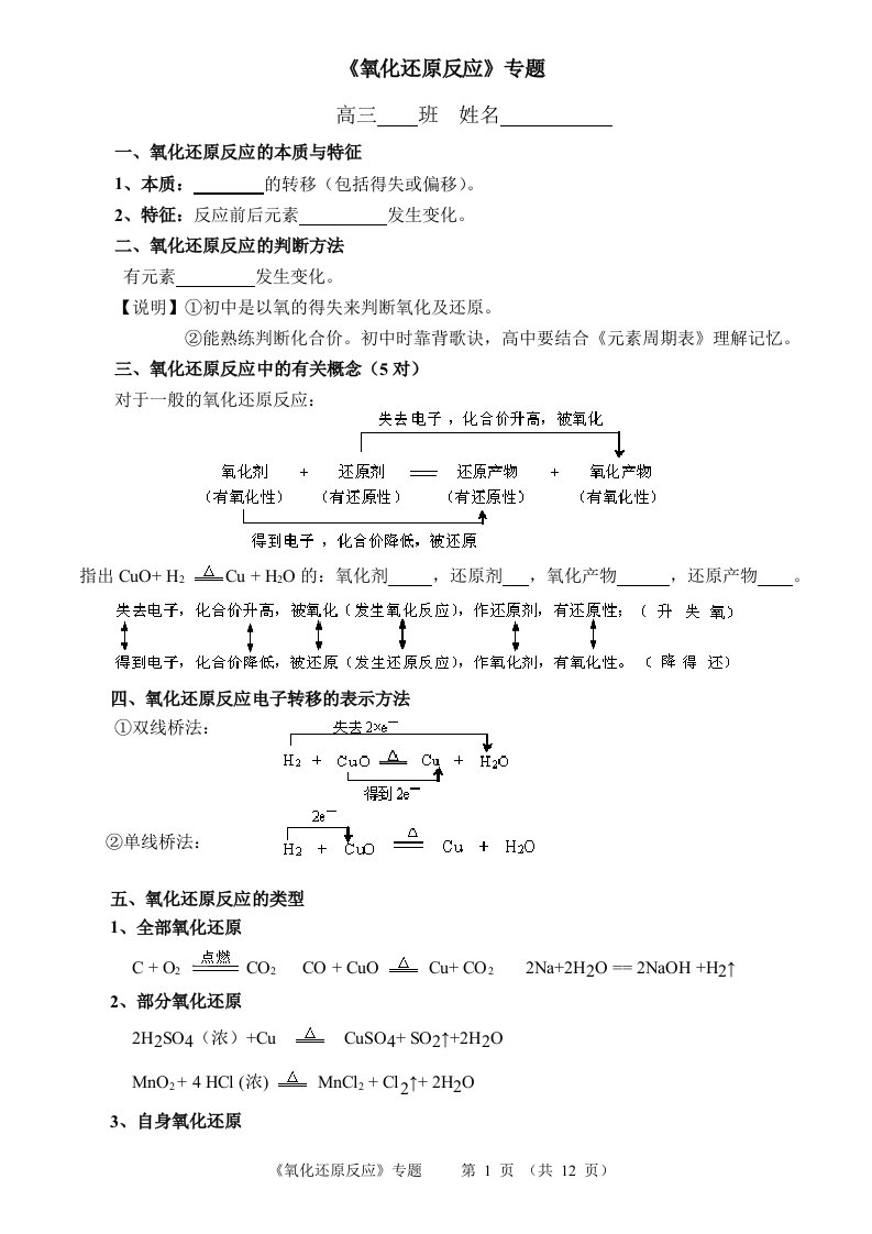 氧化还原反应》专题