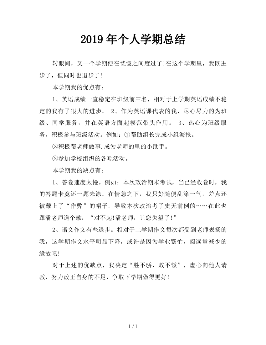 2019年个人学期总结