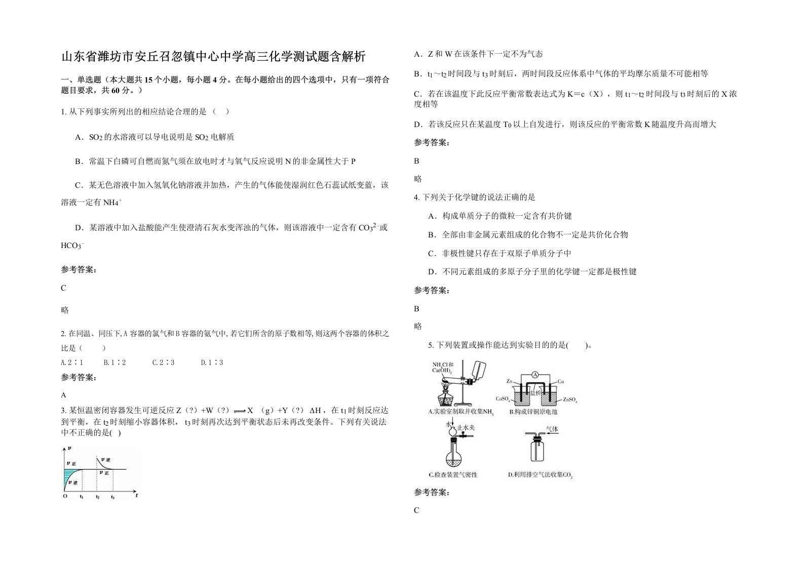 山东省潍坊市安丘召忽镇中心中学高三化学测试题含解析