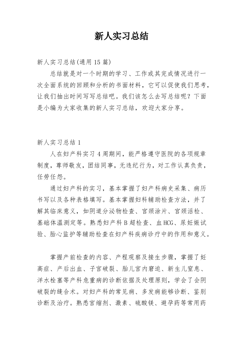 新人实习总结_24