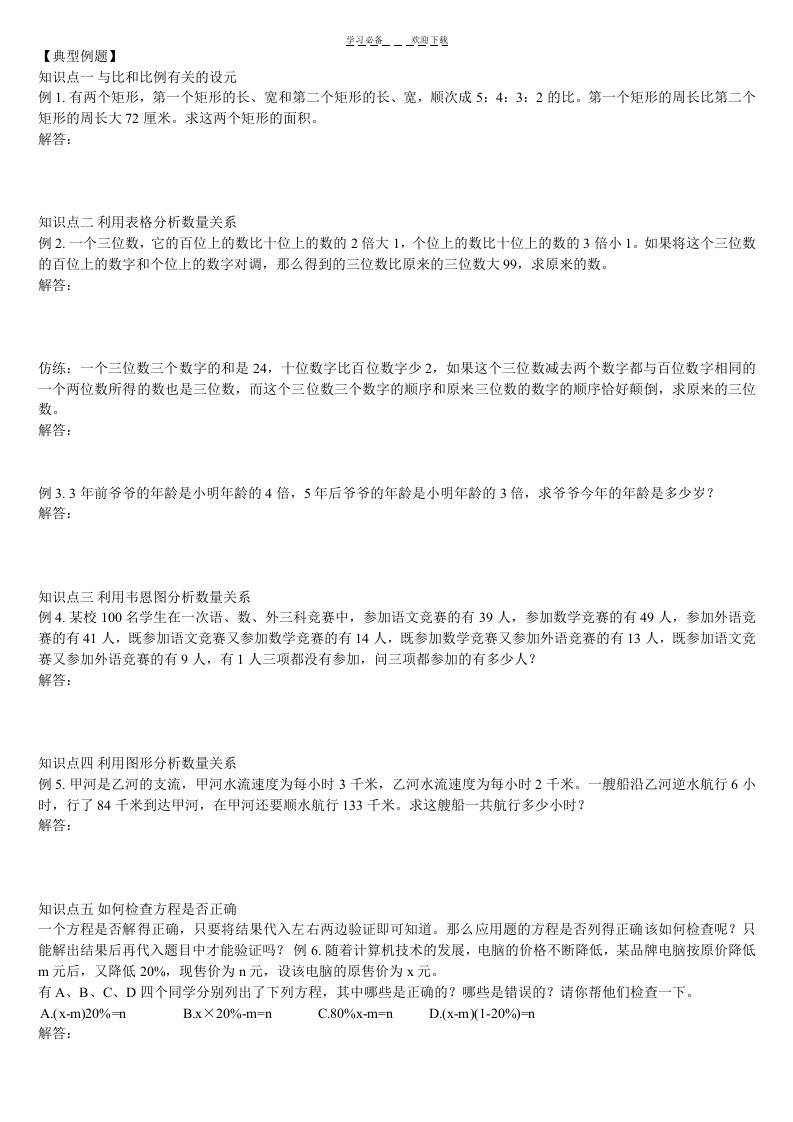 小升初列方程解应用题典型例题与练习