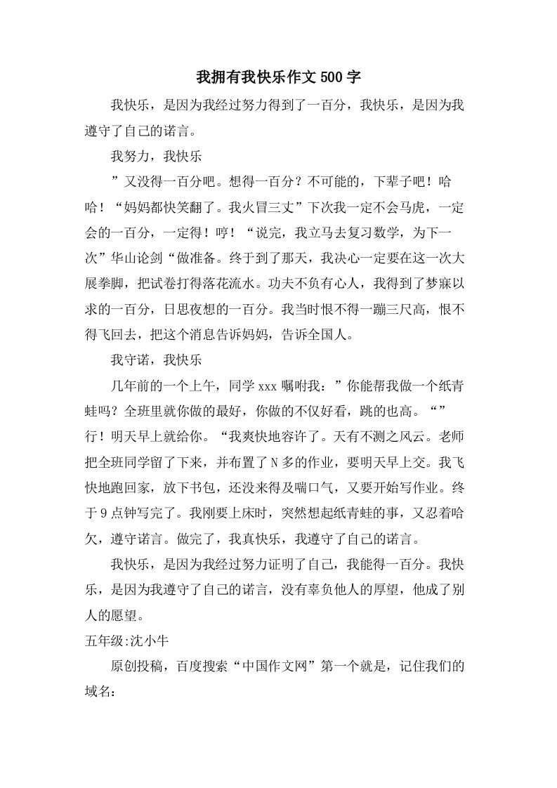 我拥有我快乐作文500字