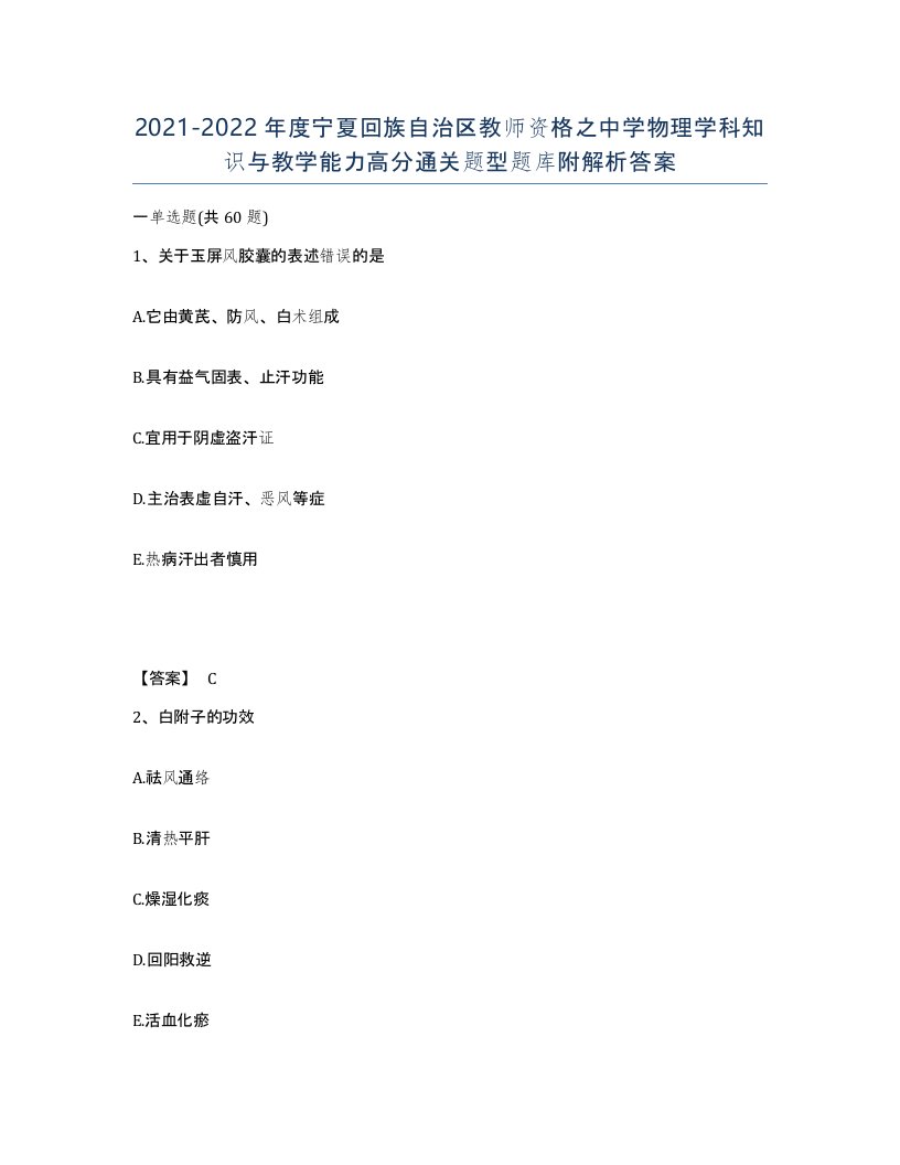 2021-2022年度宁夏回族自治区教师资格之中学物理学科知识与教学能力高分通关题型题库附解析答案