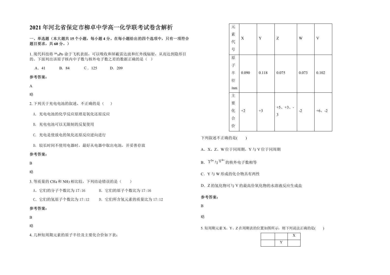 2021年河北省保定市柳卓中学高一化学联考试卷含解析