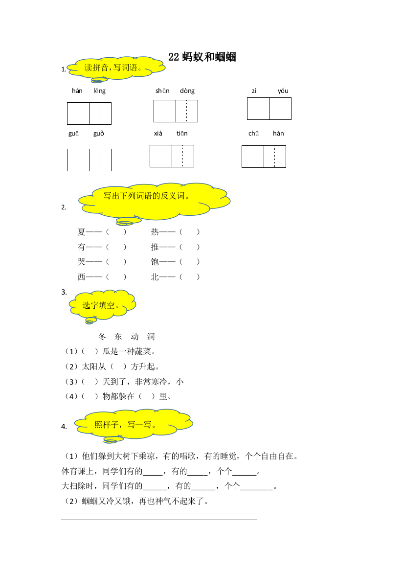 【小学中学教育精选】22蚂蚁和蝈蝈