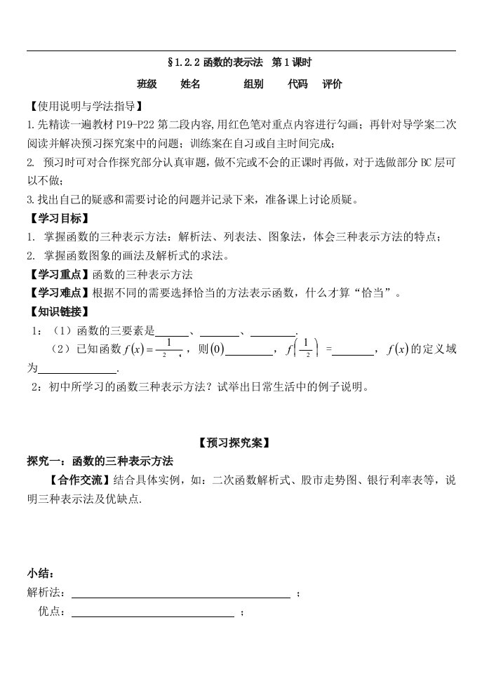 函数的表示方法导学案