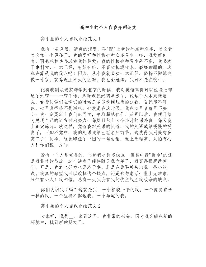 高中生的个人自我介绍范文