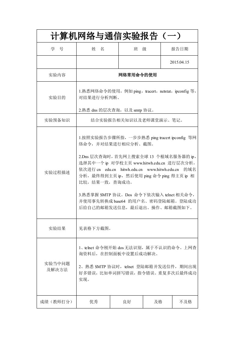 哈工大威海计算机网络实验报告1