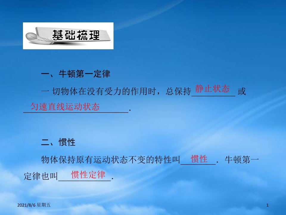 人教版九级物理5牛顿第一定律配套课件人教新课标