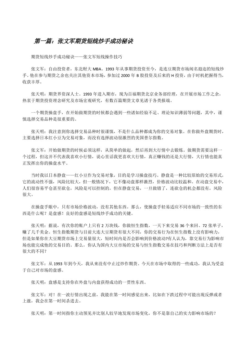 张文军期货短线炒手成功秘诀[修改版]