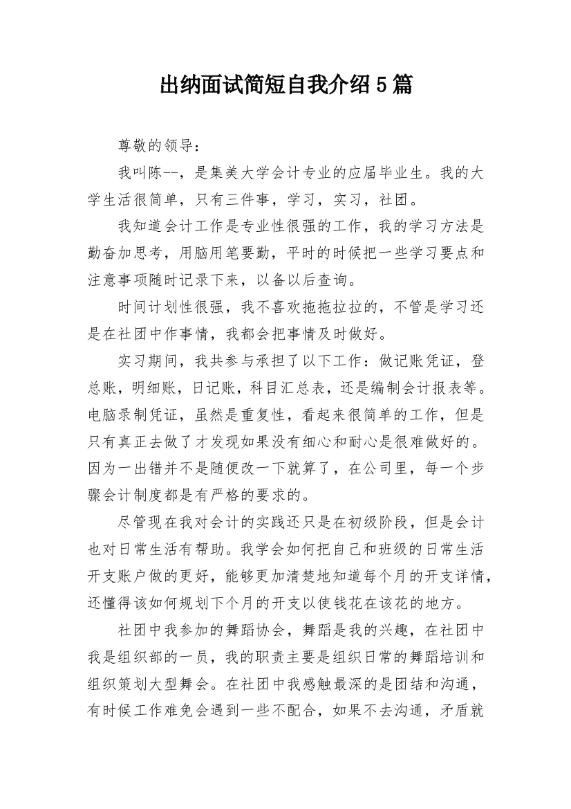 出纳面试简短自我介绍5篇