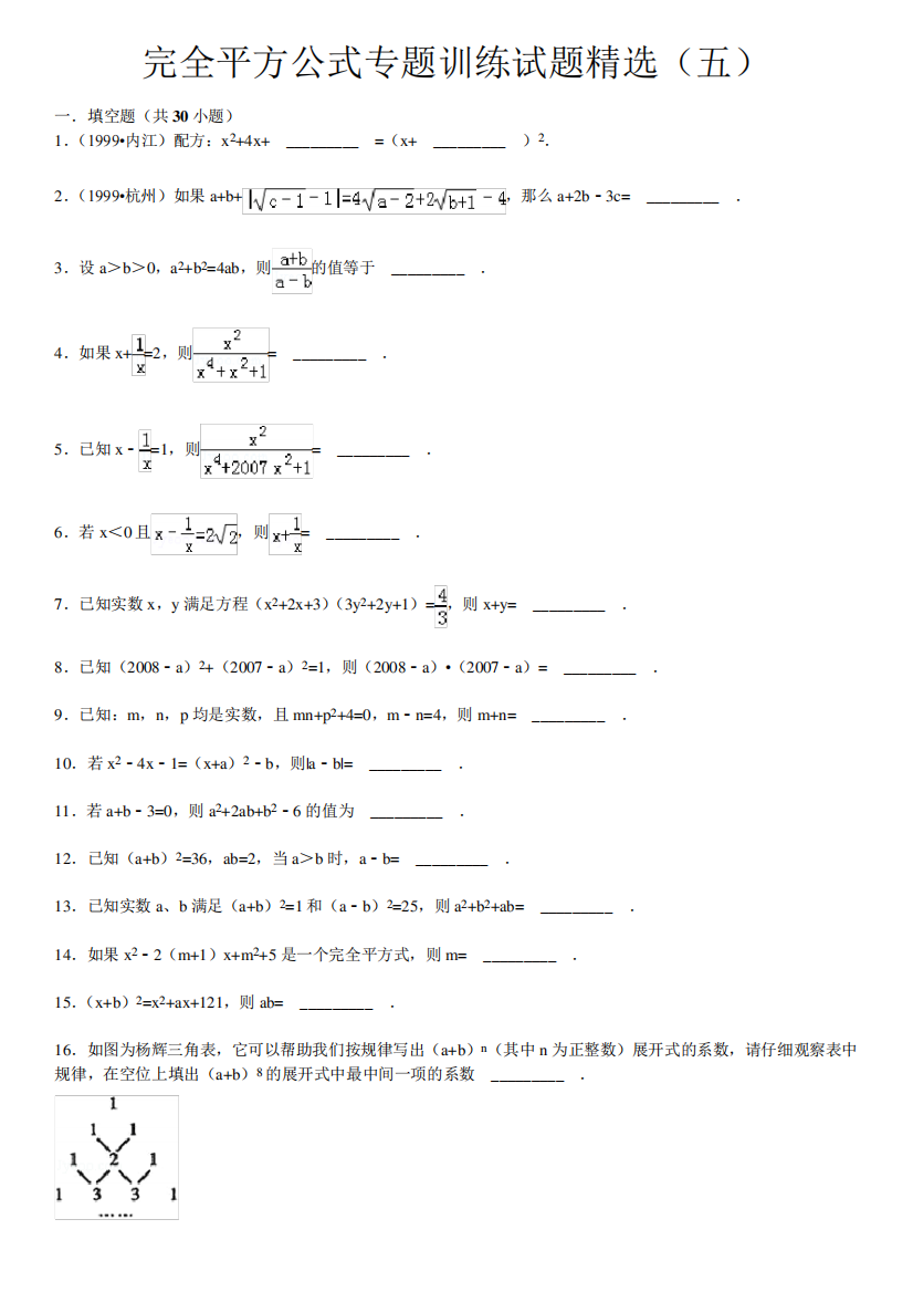 乘法公式——完全平方公式专题训练试题精选(五)附答案