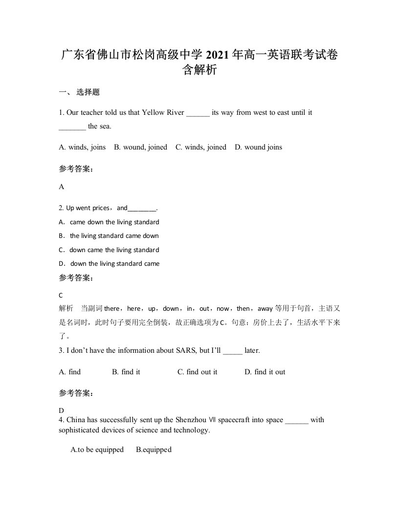 广东省佛山市松岗高级中学2021年高一英语联考试卷含解析