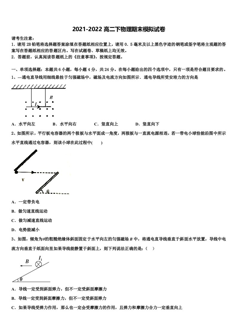 2021-2022学年河南省兰考县第一高级中学物理高二第二学期期末调研模拟试题含解析