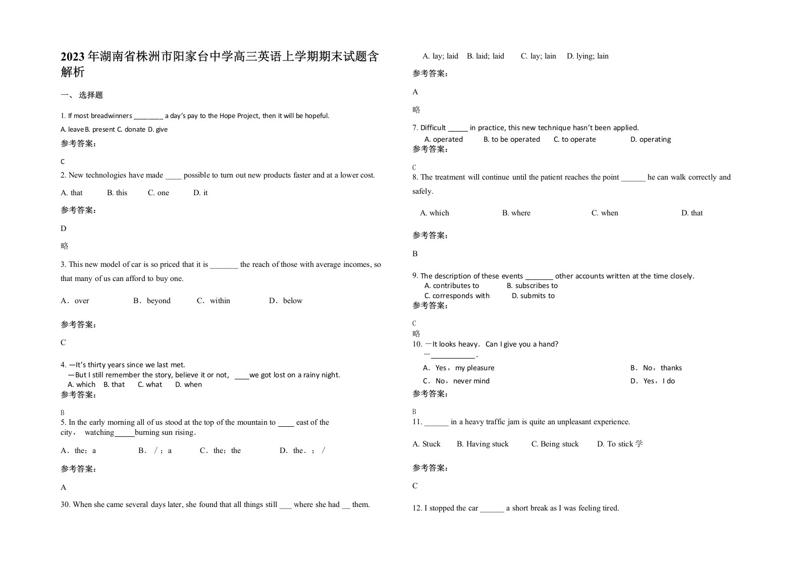 2023年湖南省株洲市阳家台中学高三英语上学期期末试题含解析