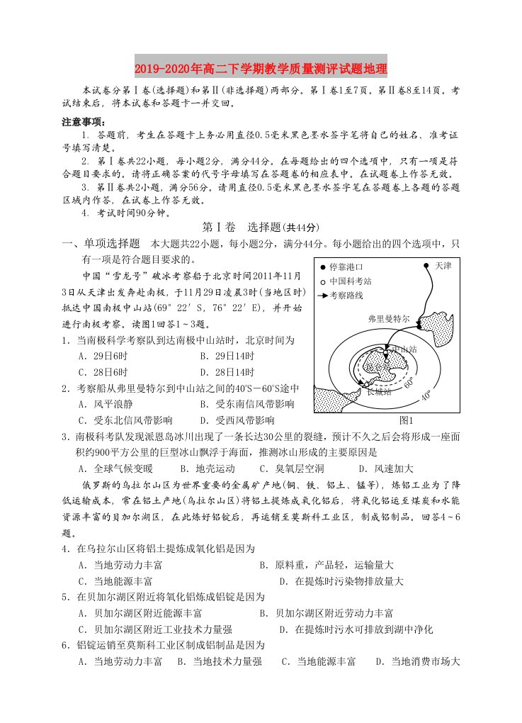 2019-2020年高二下学期教学质量测评试题地理