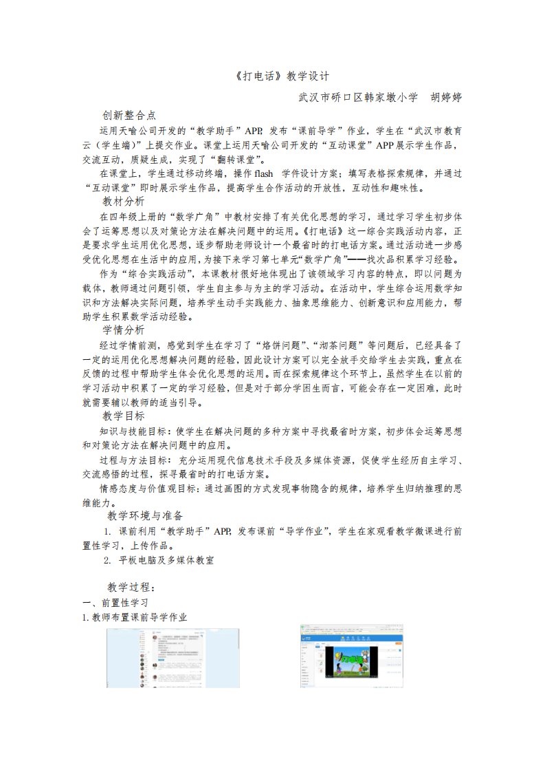 人教版数学五年级下册综合实践活动《打电话》