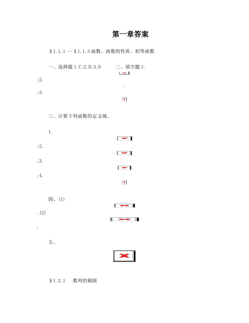 高等数学经管类第一册习题答案