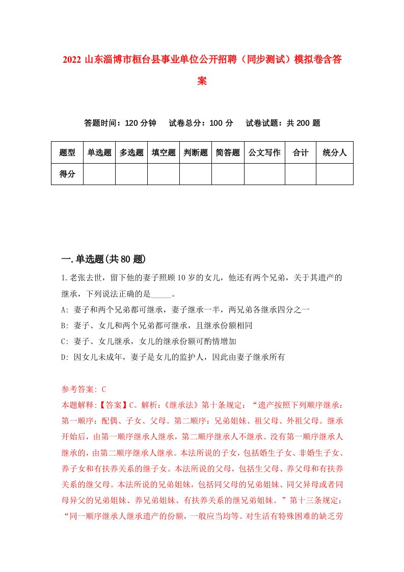 2022山东淄博市桓台县事业单位公开招聘同步测试模拟卷含答案2