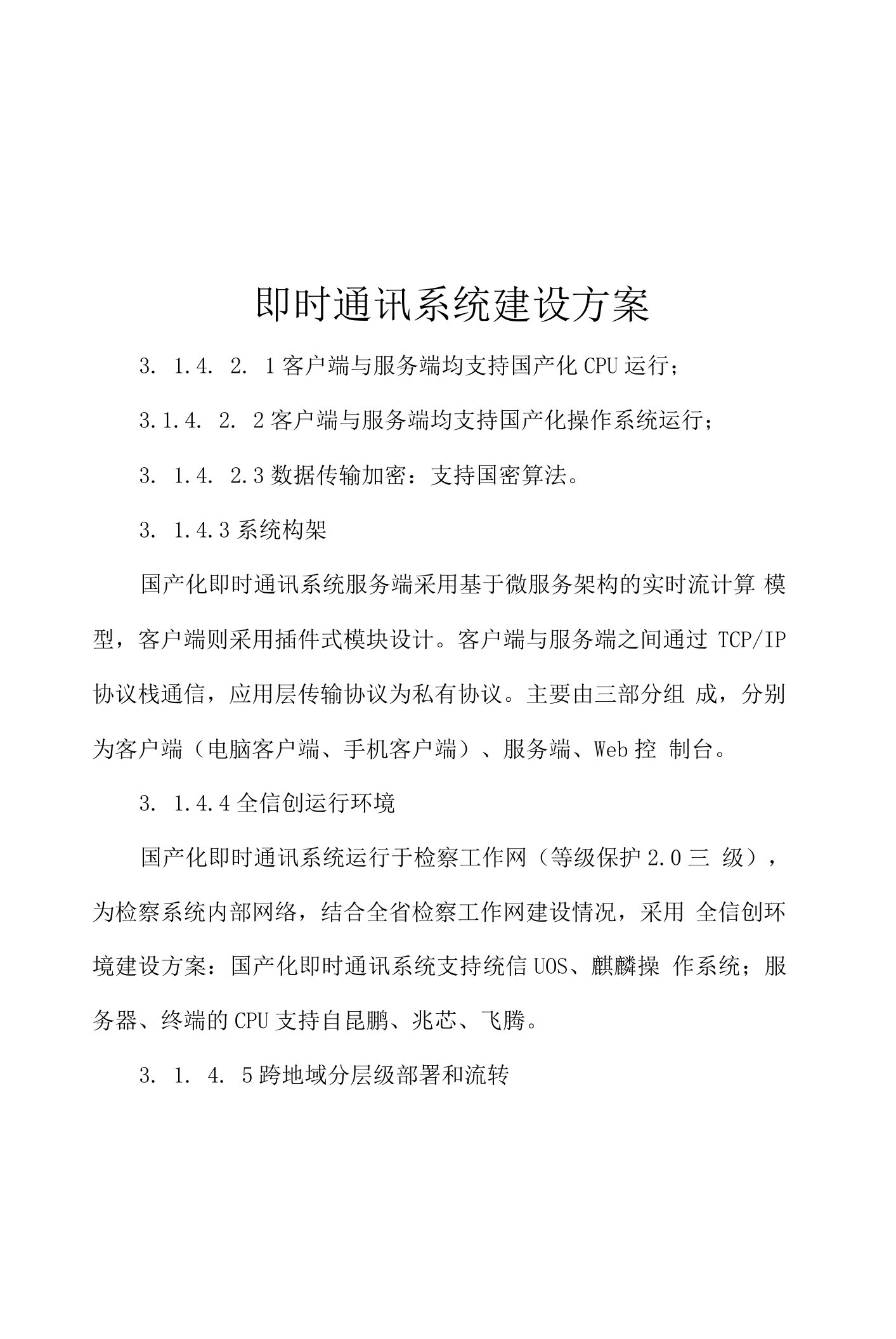 即时通讯系统建设方案