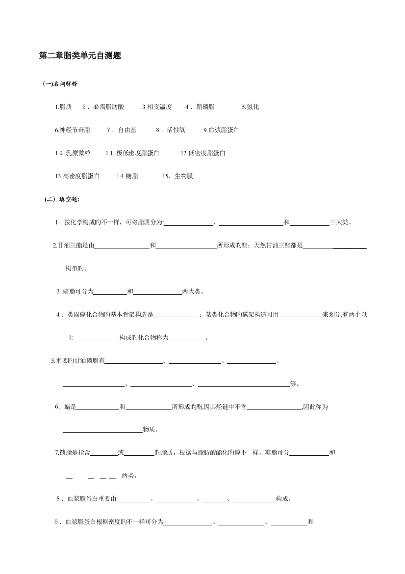 2023年华中农业大学生物化学本科试题库章