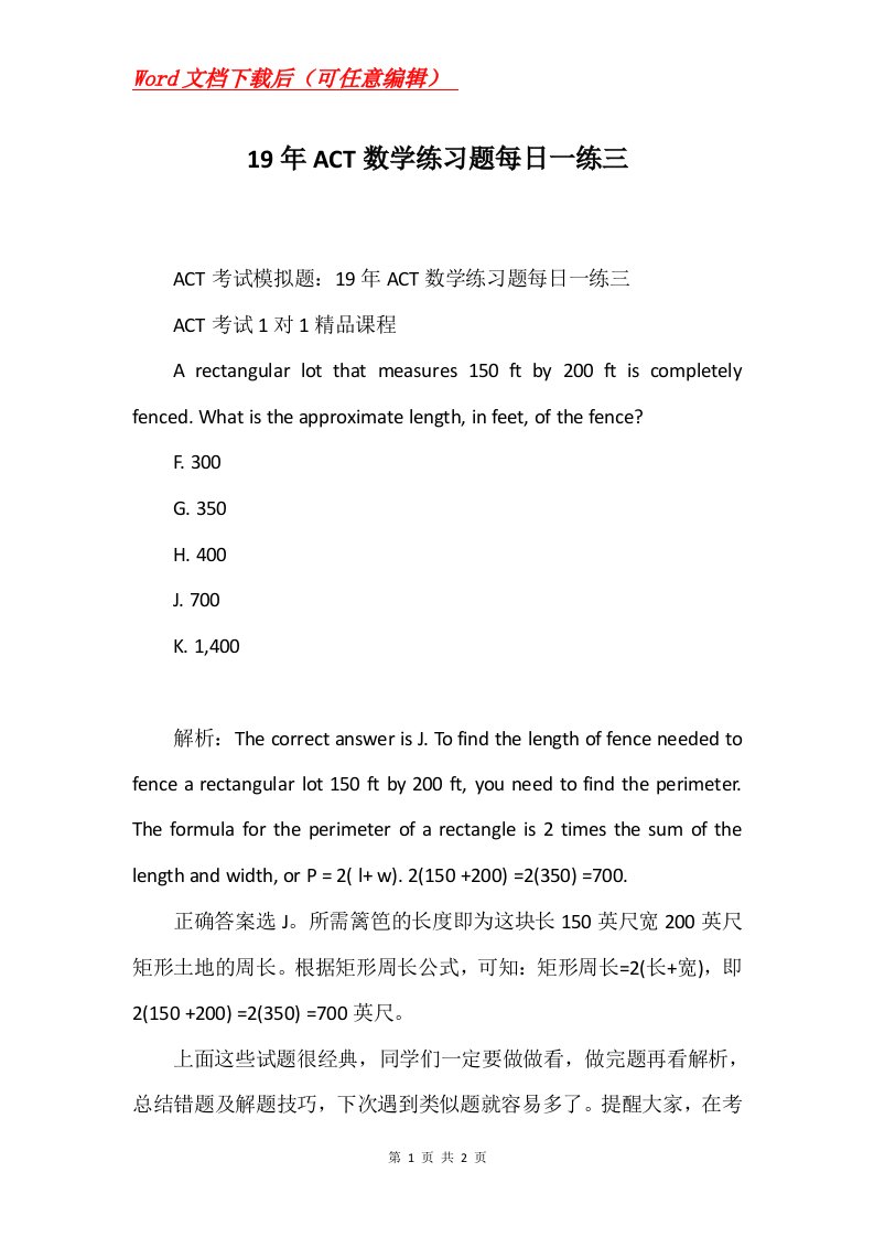 19年ACT数学练习题每日一练三