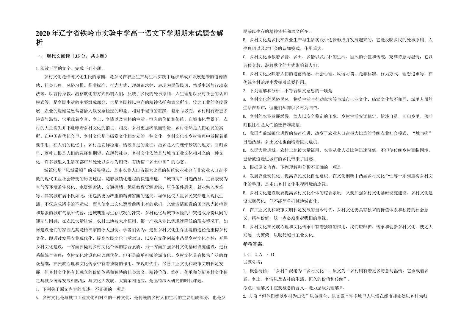 2020年辽宁省铁岭市实验中学高一语文下学期期末试题含解析