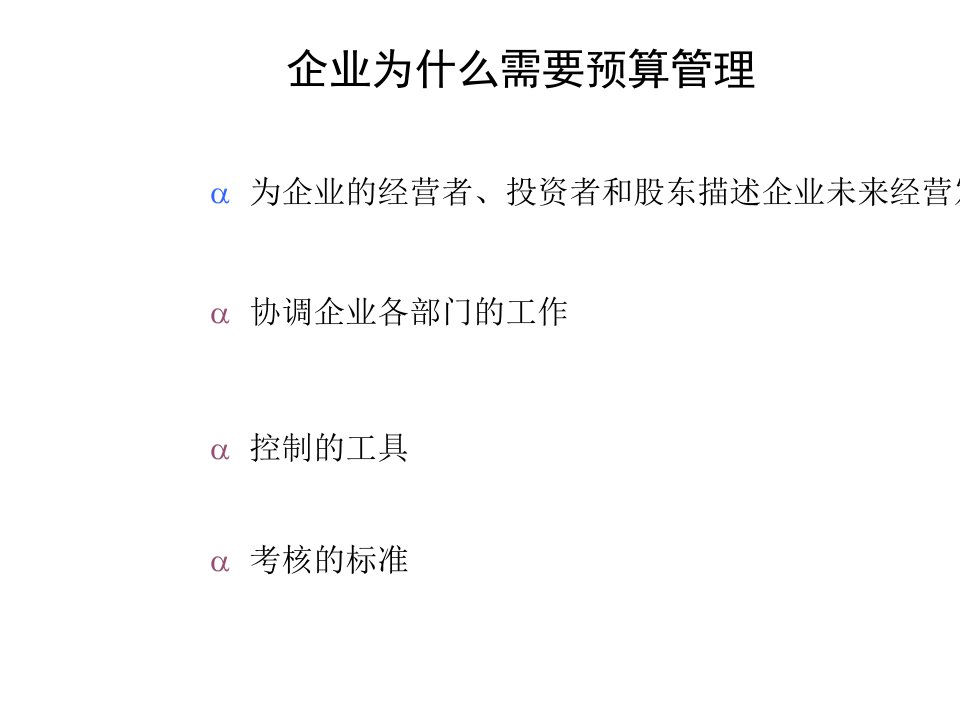 全面预算管理能力训练课件PPT62张