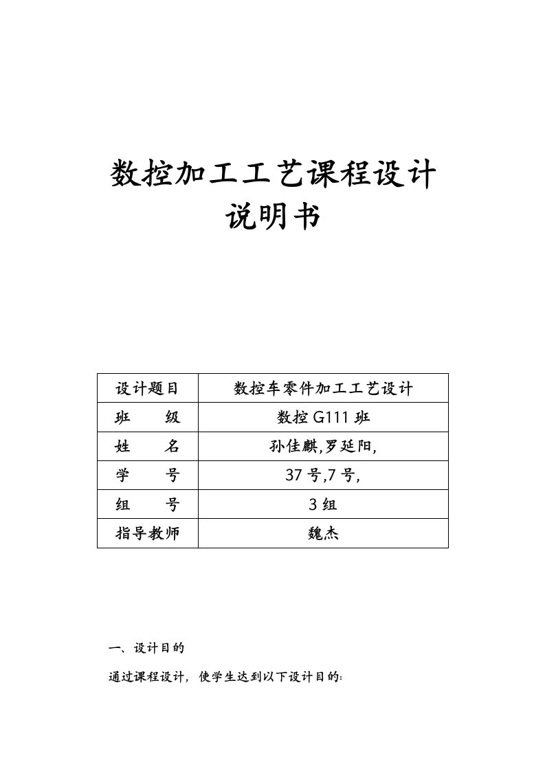 数控车床加工工艺设计课程设计