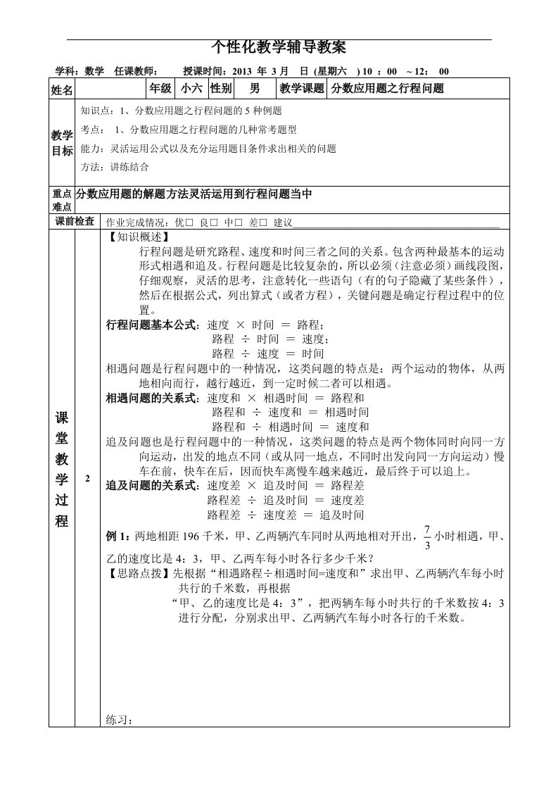 分数应用题之行程问题