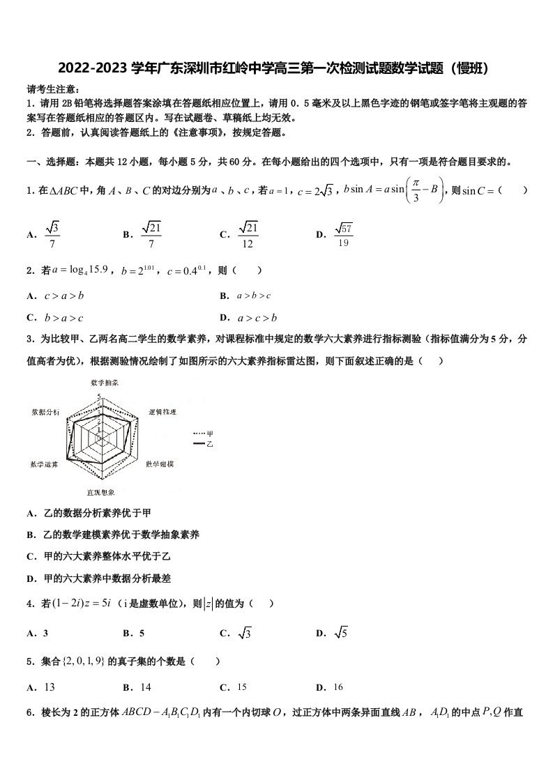 2022-2023学年广东深圳市红岭中学高三第一次检测试题数学试题（慢班）含解析