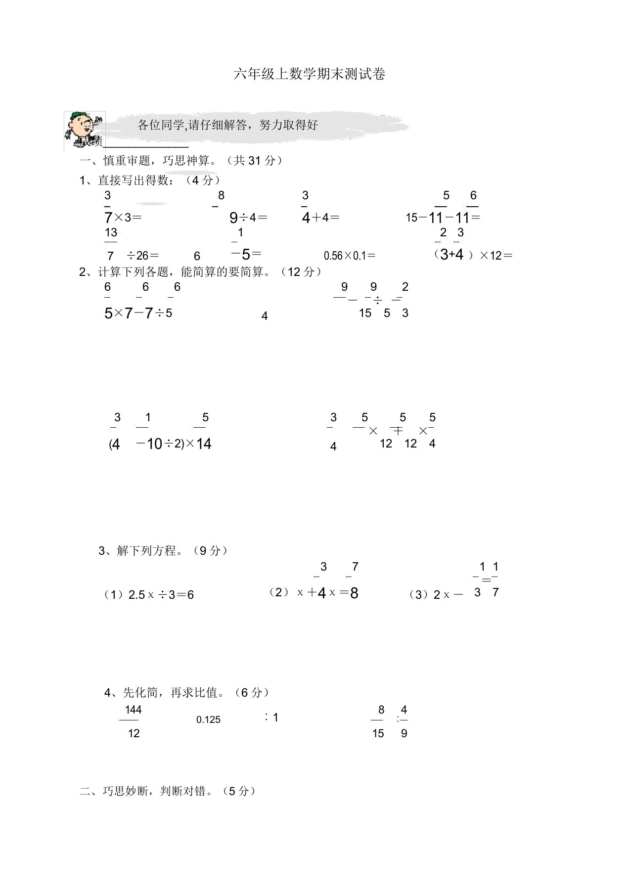 2020苏教版小学六年级上数学期末复习检测试题(2)