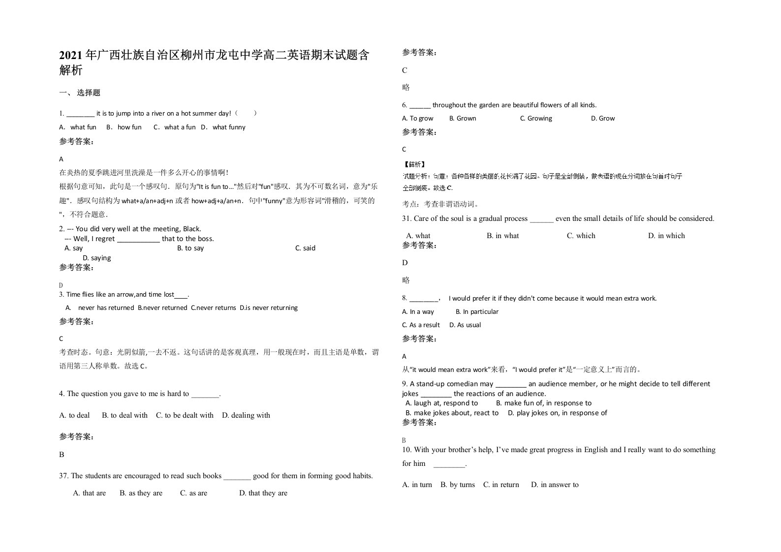 2021年广西壮族自治区柳州市龙屯中学高二英语期末试题含解析