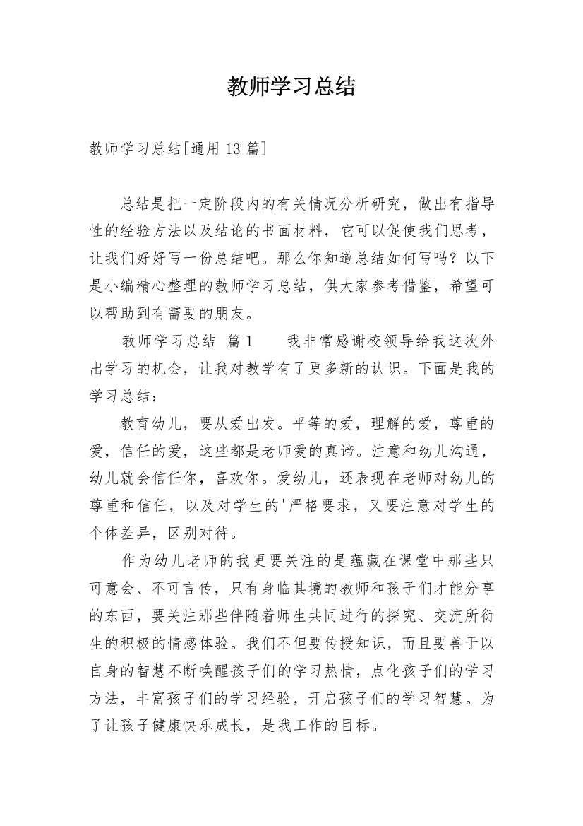 教师学习总结_297