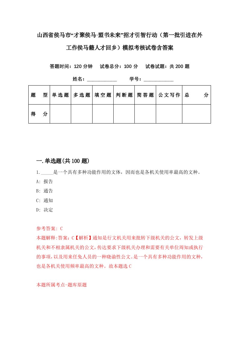 山西省侯马市才聚侯马盟书未来招才引智行动第一批引进在外工作侯马籍人才回乡模拟考核试卷含答案1