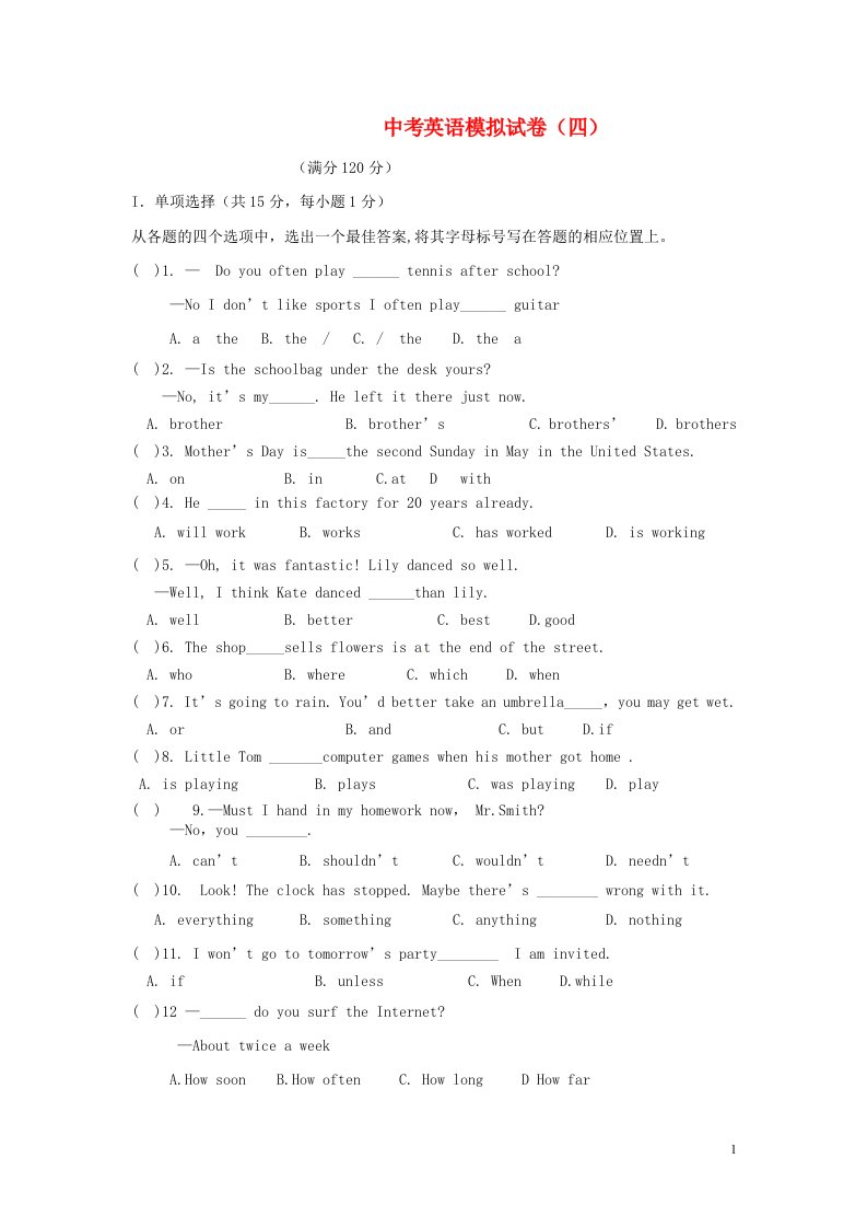 山东省临沂市沂水县马站初级中学中考英语模拟试题四