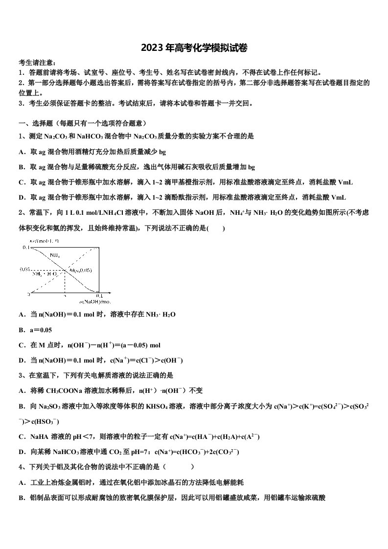 上海市北郊高级中学2023届高三下学期第五次调研考试化学试题含解析