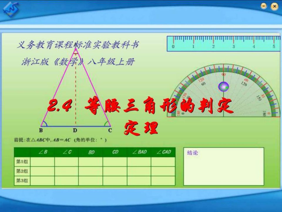 等腰三角形的判定定理