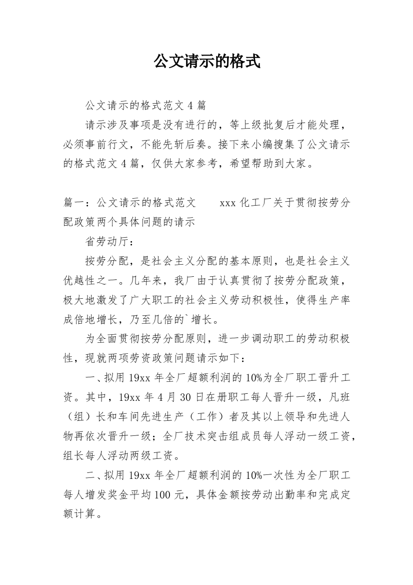 公文请示的格式_2