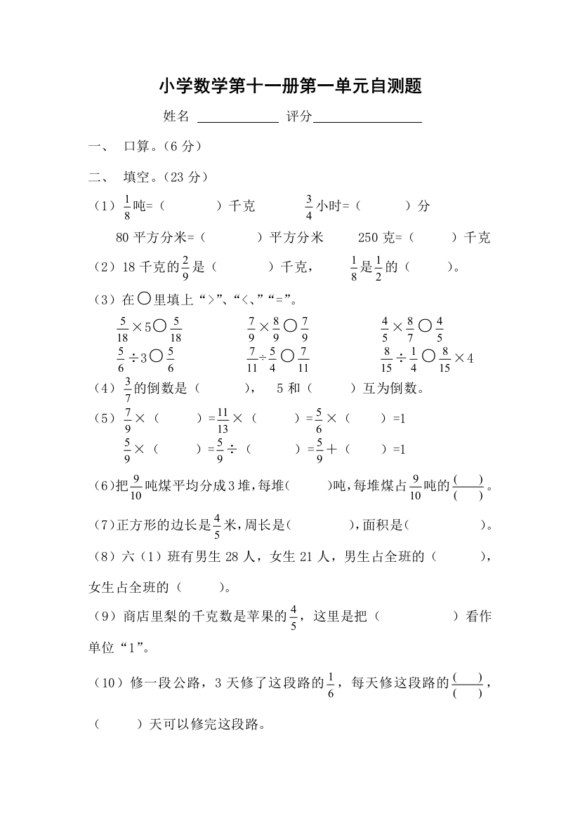 【小学中学教育精选】六年级数学上册第一单元练习题