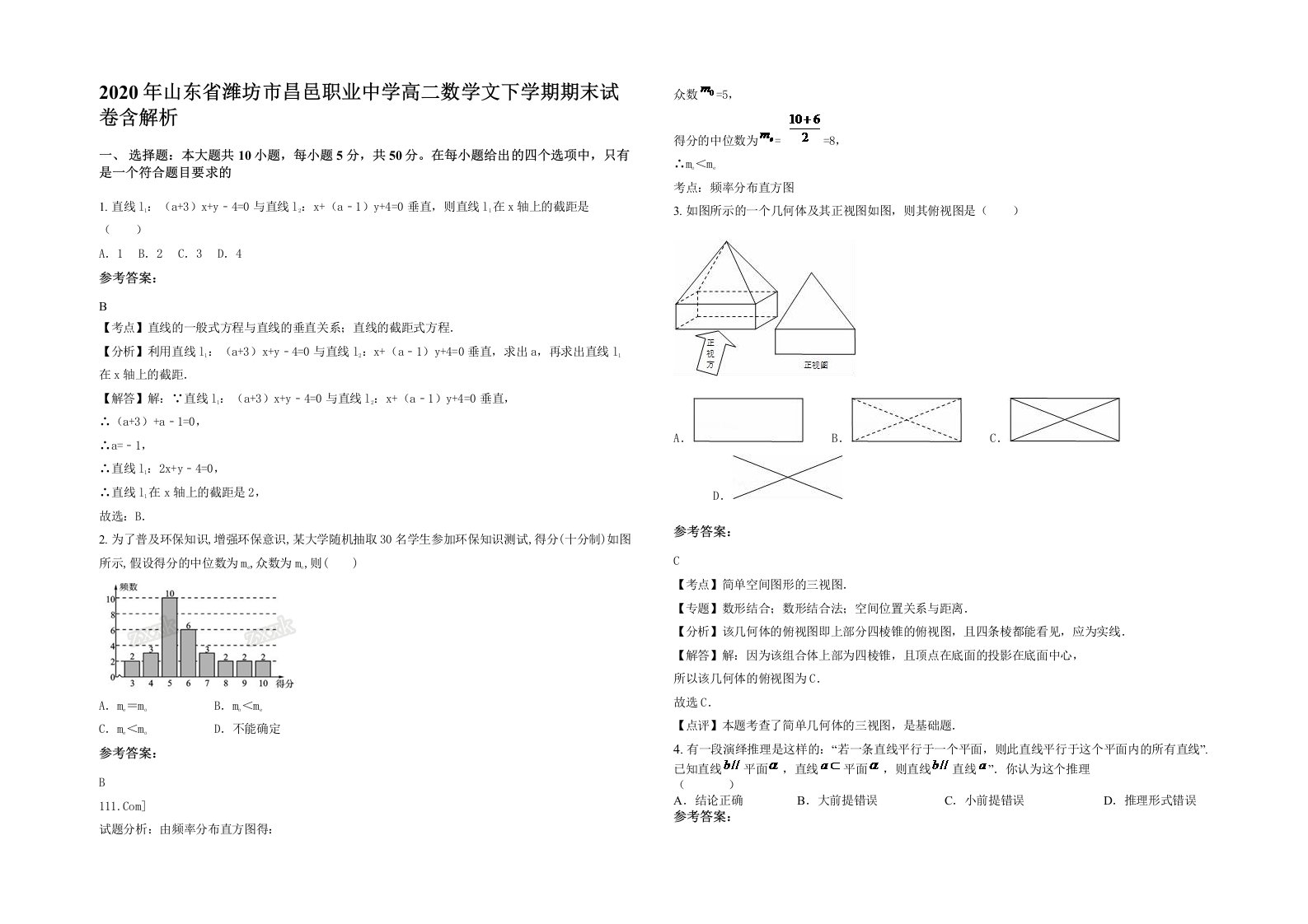 2020年山东省潍坊市昌邑职业中学高二数学文下学期期末试卷含解析