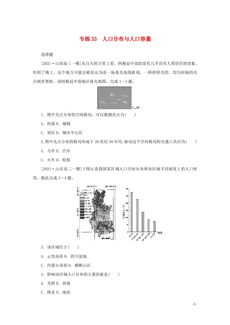 2022届高考地理一轮复习专练33人口分布与人口容量含解析