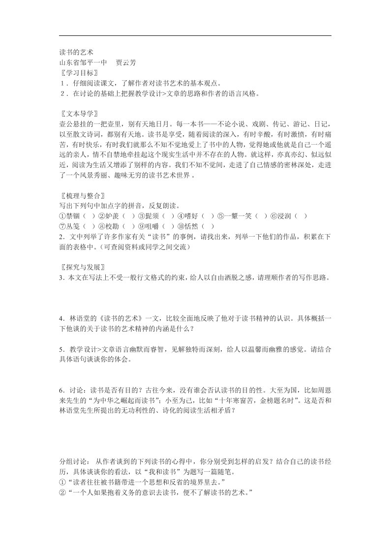 鲁教版必修一《读书的艺术》教案