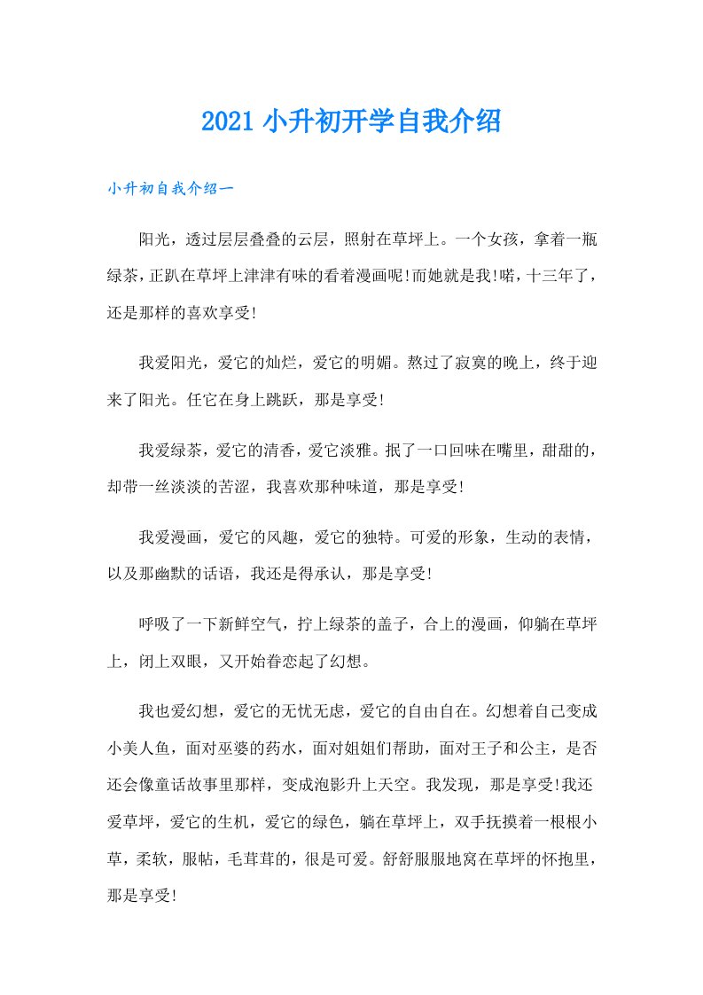 小升初开学自我介绍