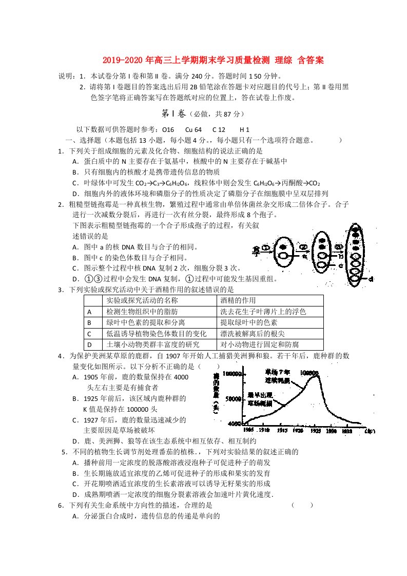 2019-2020年高三上学期期末学习质量检测