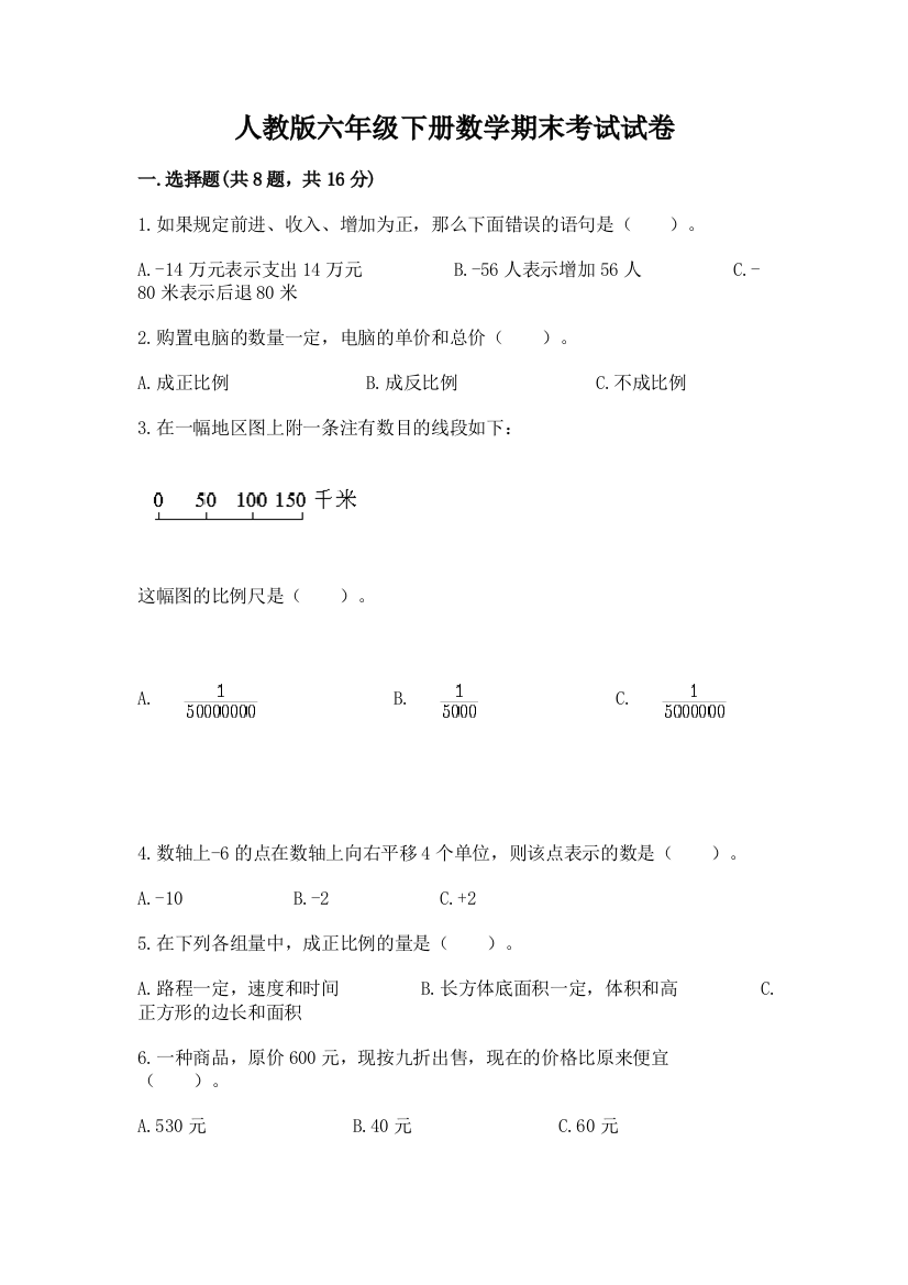 人教版六年级下册数学期末考试试卷含答案（典型题）