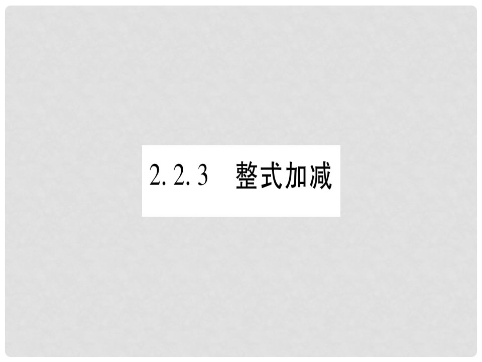 七年级数学上册